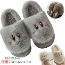 【数量限定!10%OFFクーポン利用で2,862円】ルームシューズ あったか もこもこ スリッパ ボアスリッパ 冬用 防寒 室内シューズ 防寒 おしゃれ スリッ...
