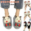 【数量限定!10%OFFクーポン利用で2,412円】ルームシューズ スリッパ 室内 クリスマス 冬 可愛い 室内履き メンズ 冬 プレゼント レディース クリス...