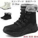【数量限定!10%OFFクーポン利用で4,491円】スノーブーツ 防寒ブーツ 防寒シューズ 防水 レディース 厚底 ショートブーツ スノーシューズ ウィンターブ...