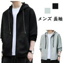 【数量限定!10%OFFクーポン利用で3,852円】メンズ 長袖 パーカー スウェット トレーナー おしゃれ 大きい サイズ 人気 ジャケット スポーツ フード 付き オシャレ カジュアル カーディガン コート ジャージ 春秋冬服