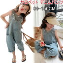 【数量限定!10%OFFクーポン利用で3,132円】サロペット デニムパンツ ガールズ キッズ オーバーオール ゆったり オールインワンかわいい ジーンズ 夏 ...