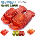 【数量限定!10%OFFクーポン利用で1,962円】ロブスター スリッパ 面白い 柔らかい 軽量 通気性 滑り止め サンダル メンズ レディース 子供サイズ バ...