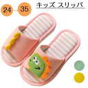 【数量限定!10%OFFクーポン利用で2,052円】キッズ スリッパ 室内 サンダル ルームシューズ 夏用 部屋履き 滑り止め 夏用スリッパ 子供 スリッパ 2...