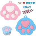 【数量限定!10%OFFクーポン利用で1,692円】ペット用 缶詰の蓋 猫缶フタ 犬缶フタ 猫 缶詰 保存用 缶の蓋 缶詰カバー 蓋キャップ シリコンラップ 密封容器 シリコン 各種サイズ適合 多様なサイズに適用( 2枚入り)