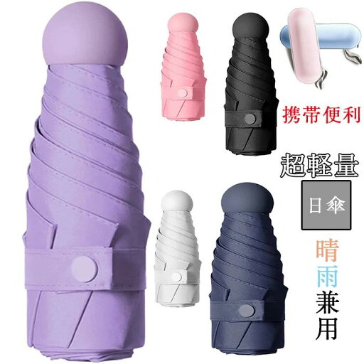 【数量限定!10%OFFクーポン利用で2,142円】超軽量 日傘 折り畳み傘 レディース コンパクト 晴雨兼用 uvカット 遮熱 折り畳み 可愛い 紫外線カット 丈夫 耐風 撥水 携帯便利 おしゃれ 女性日傘 紫外線遮断 超強い遮光 遮熱 携帯便利 レディース 母の日 父の日 【数量限定!10%OFFクーポン利用で2,142円】超軽量 日傘 折り畳み傘 レディース コンパクト 晴雨兼用 uvカット 遮熱 折り畳み 可愛い 紫外線カット 丈夫 耐風 撥水 携帯便利 おしゃれ 女性日傘 紫外線遮断 超強い遮光 遮熱 携帯便利 レディース 母の日 父の日