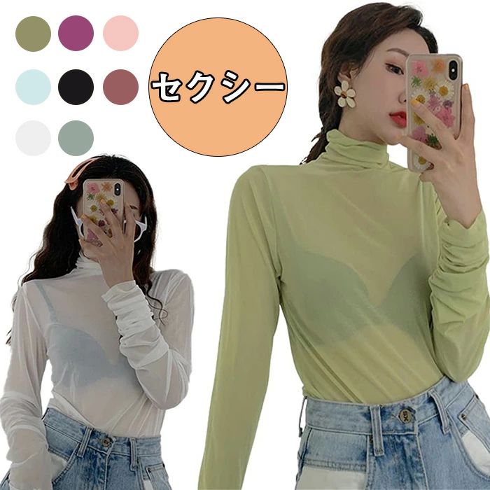 【数量限定!10%OFFクーポン利用で1,782円】シアートップス セクシー ハイネック Tシャツ レディース メッシュブラウス レースブラウス インナー シースルー トップス 長袖 薄手 重ね着 UVカット チュールインナー女性らしい インナー 夏 ダンス 着痩せ おしゃれ