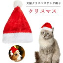 【数量限定!10%OFFクーポン利用で1,422円】犬猫クリスマスサンタ帽子 2点セット ペット用クリスマス飾り帽子 犬クリスマス衣装 犬 サンタ 帽子 冬 暖かい 防寒 可愛い 仮装 変身 飾り小物 撮影 小道具 ペット用品 猫と小型犬用 帽子