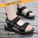 【数量限定!10%OFFクーポン利用で2,682円】キッズ サンダル 男の子 スポーツサンダル キッズ おしゃれ サンダル 男の子 女の子 子供用サンダル ウォ...
