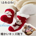 【数量限定!10%OFFクーポン利用で1,512円】靴下 クリスマス サンタクロース キッズ ベビー ソックス 滑り止め 熊 兎柄 ライオン 牛柄 鹿柄 サンタ...