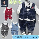 【数量限定!10%OFFクーポン利用で3,222円】子供服 フォーマル 男の子 日常 子供 スーツ 男の子 キッズ スーツ ベビー フォーマルスーツ 入園式 子...