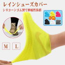【数量限定!10%OFFクーポン利用で1,512円】レインシューズカバー 雨具 折りたたみ可 レディース メンズ 靴カバー 防水 男女兼用 シリコーン 厚め 滑...