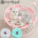 【数量限定!10%OFFクーポン利用で4,122円】猫 ベッド ペットベッド 小型犬ベッド 自立式 対荷重25kg 四季適用 丸洗い 安定な構造 取り外し可能 通気性 組立簡単 室内 ・外(小型犬/猫に適用)