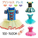 【数量限定!10%OFFクーポン利用で2,691円】プリンセス ドレス ワンピース ドレス 衣装 子供 ダンス 衣装 ダンスウェア コスプレ ハロウィン 仮装 ...