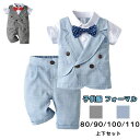 【数量限定!10%OFFクーポン利用で3,402円】子供服 フォーマル 男の子 子供 キッズ フォーマル 男の子 スーツ ベビー 赤ちゃん 子供スーツ フォーマ...