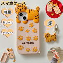 【数量限定!10%OFFクーポン利用で1,422円】スマホケース 虎 タイガー 干支 寅 虎 ケース 耐衝撃 かわいい iPhone13 ケース iphone12 mini pro Max カバー 携帯 iPhone 11 XS MAX XR X iPhone8 iPhone7 カップルケース アイフォンケース