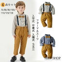【数量限定!10%OFFクーポン利用で2,790円】子供服 子供 フォーマルスーツ フォーマル 男の子 長袖 秋 夏 冬キッズスーツ 男の子 ベビー フォーマル...