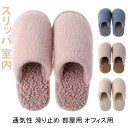 【数量限定!10%OFFクーポン利用で2,115円】スリッパ 室内 ハウススリッパ 来客用 スリッパ レディース メンズ 洗える おしゃれ 綿 室内履き 通気性...