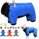 【数量限定!10%OFFクーポン利用で2,880円】犬 服 冬 ドッグウェア ペット 服 ふわふわ 犬 ダウン ベスト オシャレ 犬 洋服 防寒 綿服 コート ...