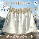 【数量限定!10%OFFクーポン利用で1,782円】キッズ サンシェード カーテン クマ 赤ちゃん 車用 冬 夏 秋 春 くま さくらんぼ ベビー 日除け 車 ...