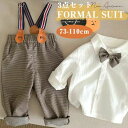 【数量限定!10%OFFクーポン利用で2,925円】子供服 フォーマル スーツ 男の子 3点セット フォーマル 長袖 秋冬 キッズスーツ 男の子 ベビー フォー...
