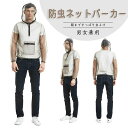 【数量限定!10%OFFクーポン利用で1,782円】顔まですっぽり虫よけパーカー 防虫ネットパーカ 男女兼用 害虫 毒虫対策 農業作用 畑用 採集 釣り 軽量/耐久性/速乾性 ガーデニング 屋外活動などに