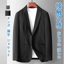 【数量限定!10%OFFクーポン利用で6,912円】カーディガン メンズ 薄手 ジャケット アイスシルクスーツジャケット 無地 長袖 アウター メンズファッション カジュアル ビジネス ゴルフ 吸水速乾 接触冷感 UVカット ストレッチ 軽量 おしゃれ 涼しい 日焼け対策 カジュアル