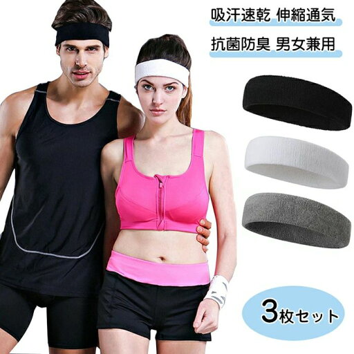 【数量限定!10%OFFクーポン利用で1,422円】3枚セット ヘアバンド メンズ 男女兼用 送料無料 ヘアバンド 吸汗速乾 伸縮通気 抗菌防臭 ヘッドバンド 汗止め スポーツ ヘアターバン バンダナ ランニング サッカー 野球 ランニング ダンス ヨガ ジム ジョギング 髪留め 洗顔 【数量限定!10%OFFクーポン利用で1,422円】3枚セット ヘアバンド メンズ 男女兼用 送料無料 ヘアバンド 吸汗速乾 伸縮通気 抗菌防臭 ヘッドバンド 汗止め スポーツ ヘアターバン バンダナ ランニング サッカー 野球 ランニング ダンス ヨガ ジム ジョギング 髪留め 洗顔