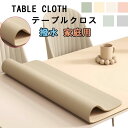 【数量限定!10%OFFクーポン利用で2,412円】耐熱 汚れ防止 傷つき防止 食卓カバー デスクマット マルチカバー高級感 ダイニング おしゃれ 無地 長方形...