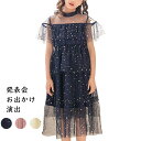 【数量限定!10%OFFクーポン利用で3,321円】110/120/130/140/150/160/165 タンクトップワンピース フォーマル プリンセス スパンコール チュール レース シンプル 発表会 お出かけ 演出