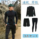 【数量限定!10%OFFクーポン利用で4,932円】フィットネス 男性 ラッシュガード メンズ 水着 長袖 前開き レギンス サーフパンツ UVカット温泉 ビーチ 水泳 スイミング 吸汗 速乾 3点セット