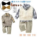 【数量限定!10%OFFクーポン利用で2,682円】4点セット 子供 スーツ 男の子 フォーマル スーツ シャツ 長袖 子供服 紳士服 ニットベスト 上下セット...
