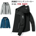【数量限定!10%OFFクーポン利用で3,042円】高機能マウンテンパーカー、アウトドアジャケット ジャケット メンズ コート無地 高機能パンチジャケット 高機能ジャケット アウトドアアウター 防風防寒 アウトドア 超薄型 防汚 防雨 耐磨耗でキズに強い アウター メンズ 軽量