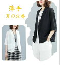 【数量限定!10%OFFクーポン利用で2,952円】薄手レディース ジャケット ビジネス 通勤 スーツ 入学式 卒業式 体形カバー ゆったり目 トップス カーディガン カジュアルスーツ フォーマル 5分袖 7分袖 レディーススーツ フォーマル オフィス 夏