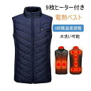 【数量限定!10%OFFクーポン利用で4,185円】電熱ベスト ヒーター内蔵 ヒートジャケット 電熱ジャケット ヒートベスト メンズ レディース 電熱 ウェア アウター ヒーター ベスト 加熱 保温 防寒 軽量 加熱服 USB充電式 カジュアル 水洗い可能 おしゃれ加熱ベスト