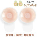 【数量限定!10%OFFクーポン利用で1,512円】シリコンパッド ニップレス 4枚 シリコンブラ リフトアップブラ 女性用 ニップルシール シリコンブラジャー...