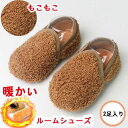 【数量限定!10%OFFクーポン利用で2,070円】ルームシューズ 室内 冬 あったかスリッパ 暖かい スリッパ 2足入り 室内履きシューズ 秋冬 メンズ レデ...
