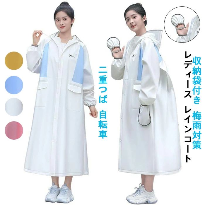 【数量限定!10%OFFクーポン利用で2,952円】レディース レインコート 二重つば 自転車 ダブルつば ダブルポケット ロング 収納袋付き 梅雨対策 男女兼用 原付ポンチョ リュックにも対応 防雨手袋 パターン 雨具 軽量 メンズレインコート 通勤 超防水 防風 おしゃれ
