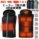 【数量限定!10%OFFクーポン利用で4,950円】電熱ベスト 電熱ウェア ヒーターベスト 9つヒーター 温度3段階調整 USB式給電 フード付き 電熱ジャケッ...