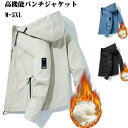 【数量限定!10%OFFクーポン利用で3,582円】アウトドアジャケット 高機能マウンテンーかい 耐寒保温高機能マウンテンパーカー 裏起毛 裏起毛なし 高機能パンチジャケット 防風防水防汚 悪天候も怖くない 超高性能ウェア より安心に 季節の変わり目に便利!