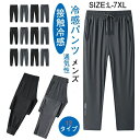 【数量限定!10%OFFクーポン利用で2,232円】冷感パンツ メンズ サマー ズボン スウェットパンツ アイスシルク ロングパンツ 大きいサイズ 接触冷感 薄手 速乾 軽量 夏 無地 調整紐 レディース カジュアル ジャージ 通気性 ジョガーパンツ ゆったり ボトムス 大人 スポーツ