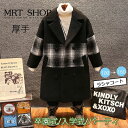 【数量限定!10%OFFクーポン利用で4,680円】ラシャコート コート 子供服 冬服 男の子 あつたか ロングコート フード付き チェック柄 アウター 通学 ...