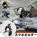 【数量限定!10%OFFクーポン利用で1,980円】車載ホルダー スマホホルダー 車用スマホスタンド 360度回転 ボールジョイント 取り付け簡単 携帯ホルダー...