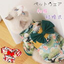 【数量限定!10%OFFクーポン利用で2,519円】ドッグウェア ペットウェア タンクトップ 和服 スカート ワンピース ペット服 犬服 犬用 猫用 洋服 おしゃれ かわいい 犬 猫 ペット用品 いぬ用 イヌ用 ねこ 夏 春 結婚式 フォーマル