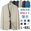 【数量限定!10%OFFクーポン利用で6,291円】カーディガン メンズ 薄手 ジャケット 大きいサイズ ジャケット 接触冷感 UVカット ストレッチ 軽量 おしゃれ 涼しい 日焼け対策 メンズ アイスシルク ブレザー ストレッチ スーツ ジャケット 薄手 テーラードジャケット オフィス