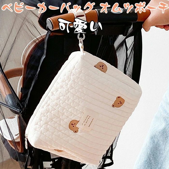 【数量限定!10%OFFクーポン利用で2,142円】ベビーカーバッグ オムツポーチ 大容量 おむつポーチ オムツバック レディースポーチ 可愛い ポーチ シンプル 出産祝い プレゼント 多収納 出産準備 ベビーカー用 収納 バッグ 小物入れ 出産祝い レディース 大人用 折りたたみ
