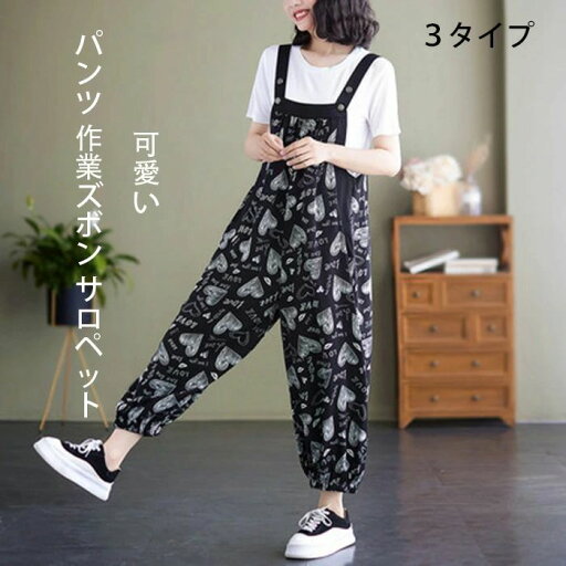 【数量限定!10%OFFクーポン利用で4,122円】パンツ 作業ズボン サロペット オーバーオール レディース ゆったり Overalls カーゴパンツ ソ ワークパンツ つなぎ 作業服 カジュアル ワークマン デニム オールインワン夏 春 秋 冬 可愛い きれいめ ロング丈 お洒落 楽ちん 【数量限定!10%OFFクーポン利用で4,122円】パンツ 作業ズボン サロペット オーバーオール レディース ゆったり Overalls カーゴパンツ ソ ワークパンツ つなぎ 作業服 カジュアル ワークマン デニム オールインワン夏 春 秋 冬 可愛い きれいめ ロング丈 お洒落 楽ちん