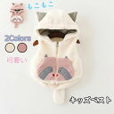 【数量限定!10%OFFクーポン利用で2,340円】ベスト 韓国子供服 可愛い たぬき耳 オシャレ キッズコート ボアコート ジャケット 子供服 女の子 秋冬コ...