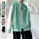 【数量限定!10%OFFクーポン利用で4,302円】ジャケット メンズ レディース ブルゾン ジャンパー 野球服 おしゃれ ユニセックス アメカジ スタジアムジャケット 長袖 スウェット カジュアル 秋 冬 アウトドア おしゃれ 定番