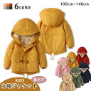 【数量限定!10%OFFクーポン利用で3,942円】裏起毛 中綿ジャケット キッズ ジャケット 子供 裏ボア ジャケット 厚手 アウター フード付き 子供服 男...