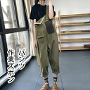 【数量限定!10%OFFクーポン利用で4,491円】パンツ 作業ズボン サロペット オーバーオール レディース ゆったり Overalls カーゴパンツ ソ ワ...